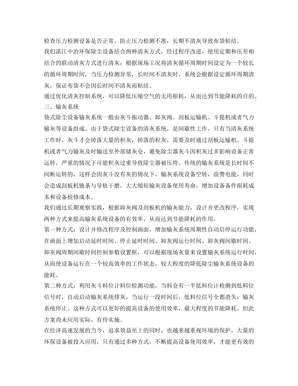 《安全环境-环保技术》之袋式除尘设备节能降耗浅析 _第3页