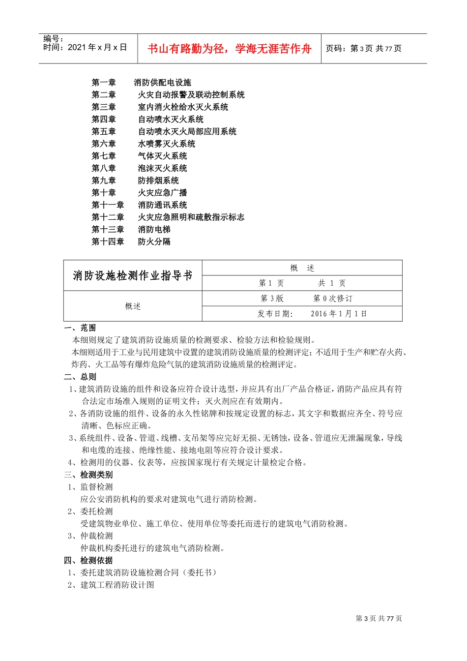 消防设施检测作业指导书(DOC77页)_第3页