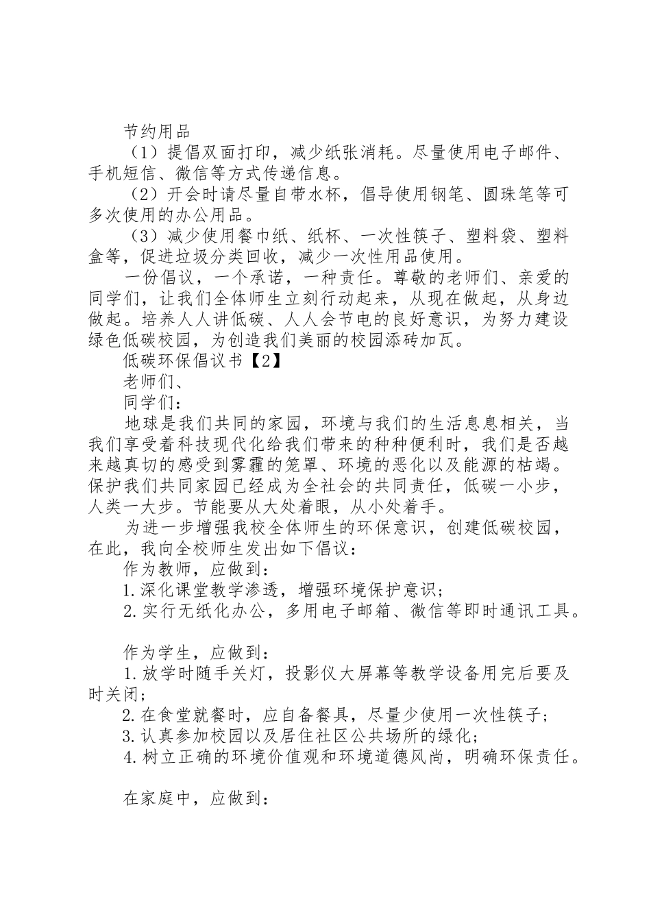 关于低碳环保倡议书_第2页