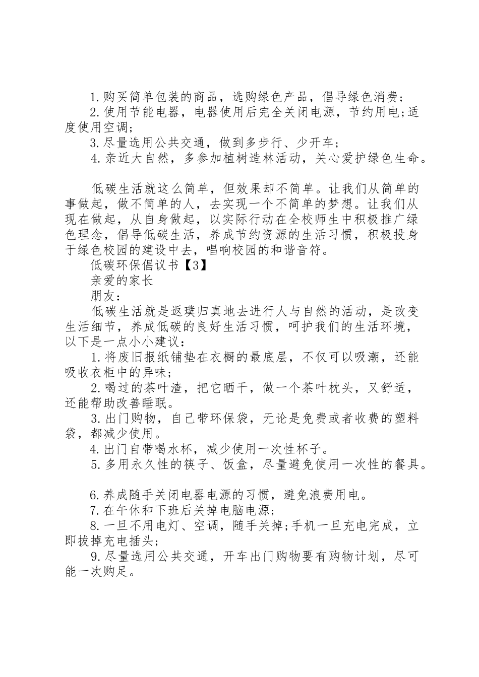 关于低碳环保倡议书_第3页