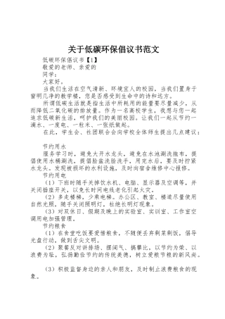 关于低碳环保倡议书
