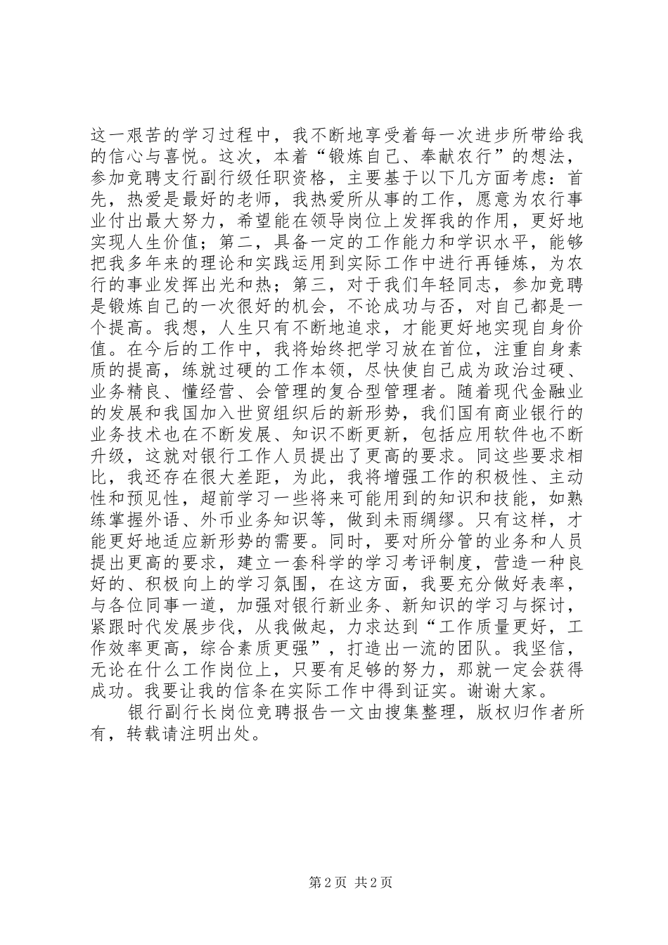 银行副行长岗位竞聘报告 _第2页