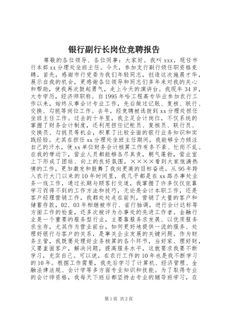银行副行长岗位竞聘报告 