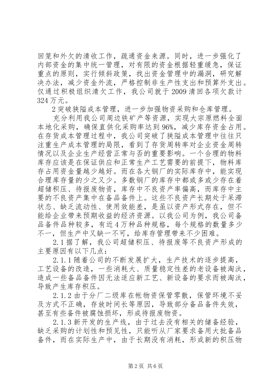 降低库存分析报告 _第2页