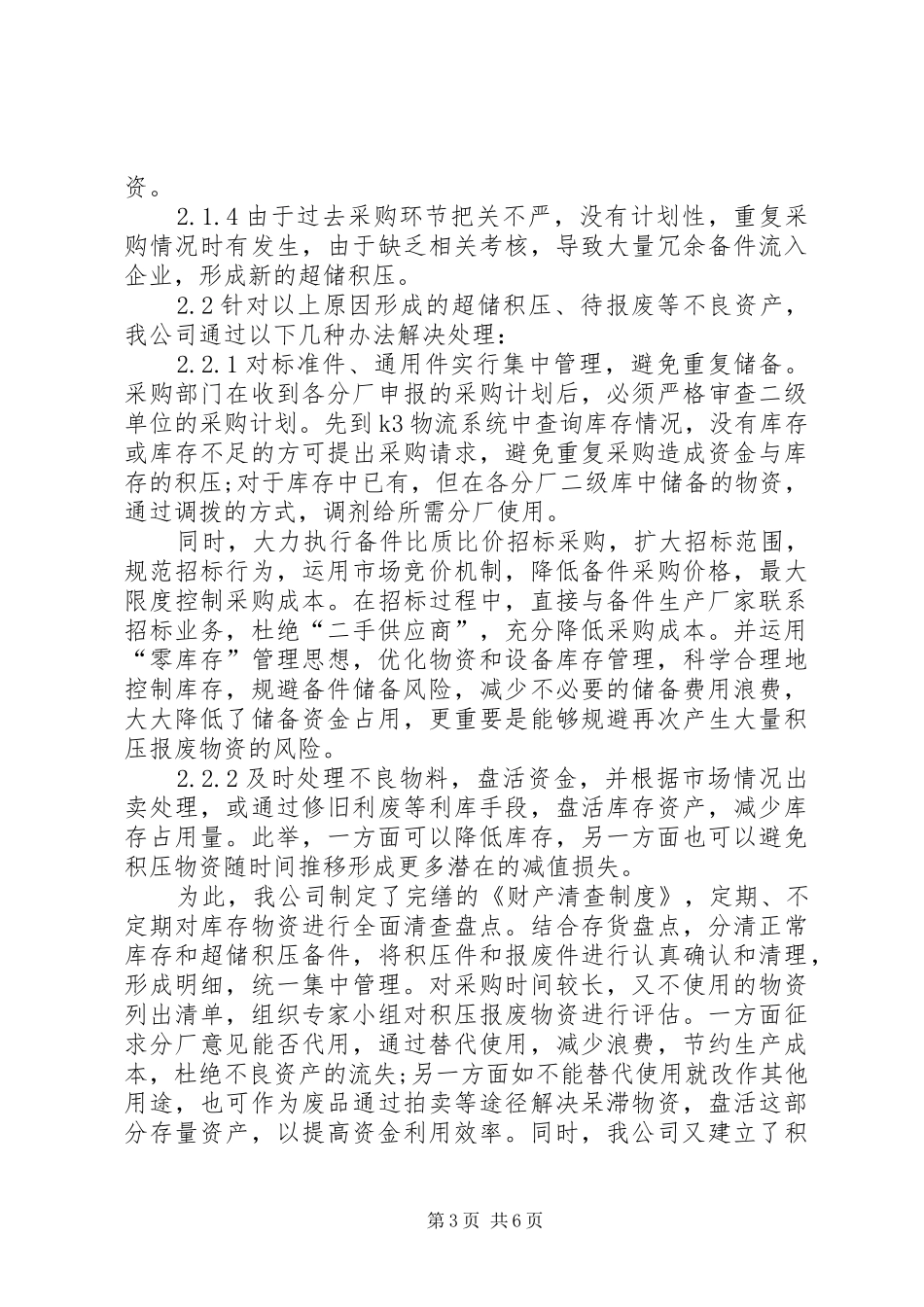 降低库存分析报告 _第3页