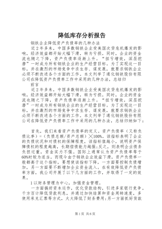 降低库存分析报告 