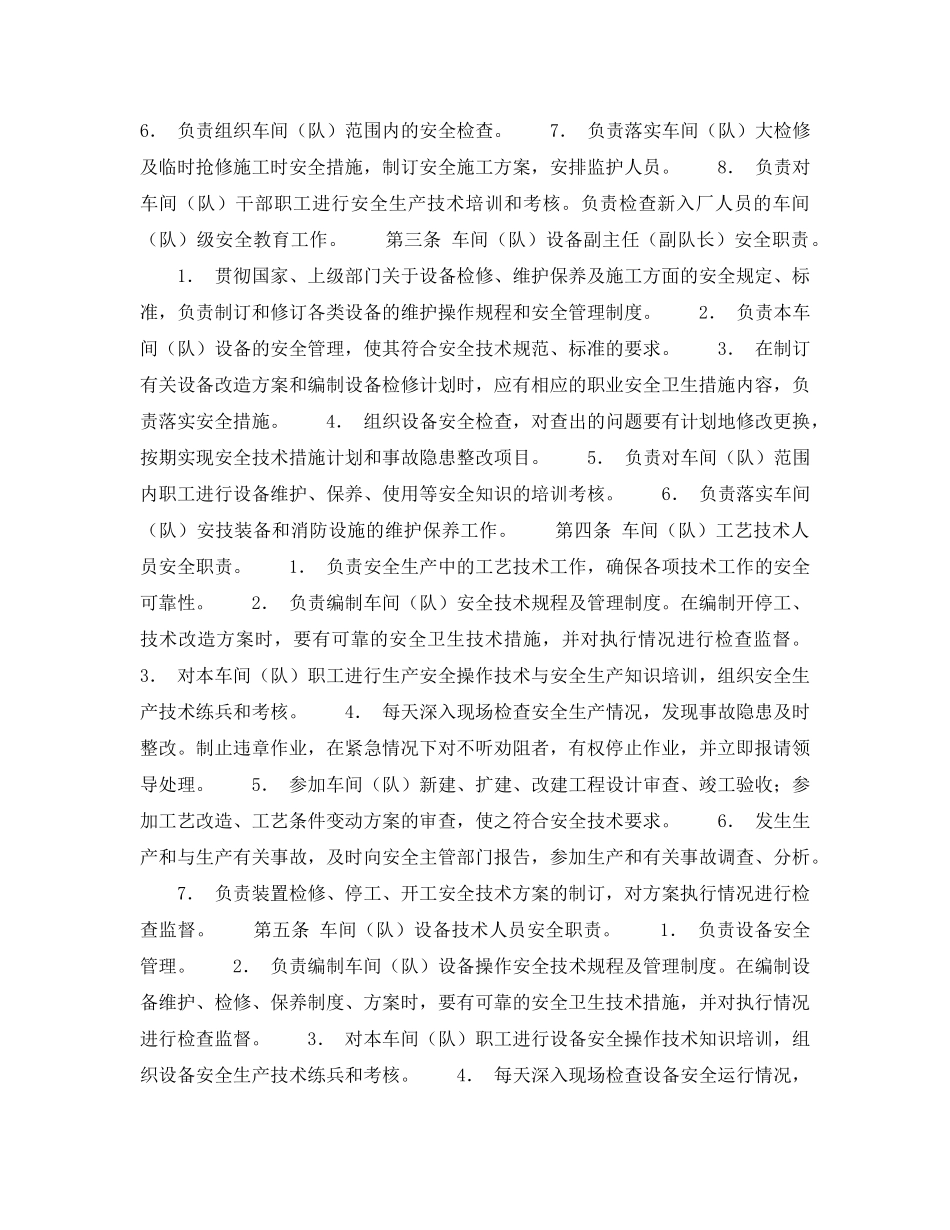 《安全管理制度》之安全生产责任制－车间（队）干部和职工安全职责 _第2页