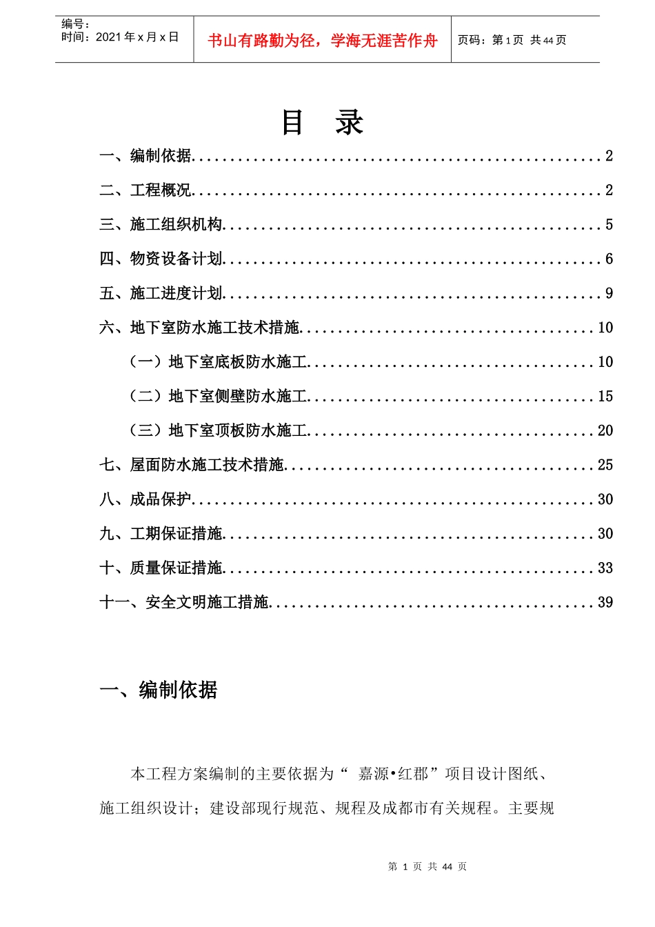 防水工程施工方案培训资料(doc 42页)_第1页