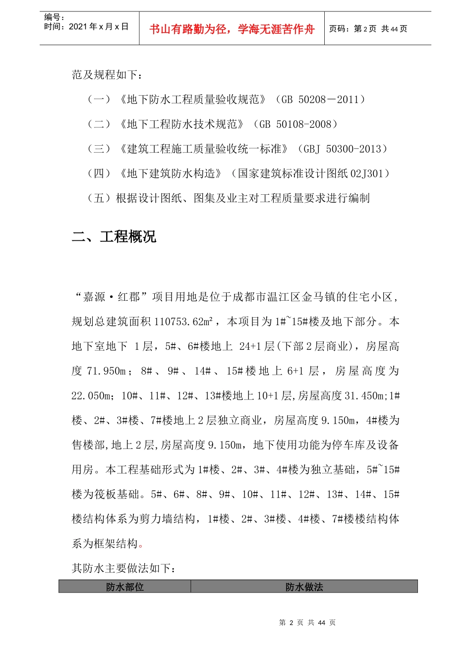防水工程施工方案培训资料(doc 42页)_第2页