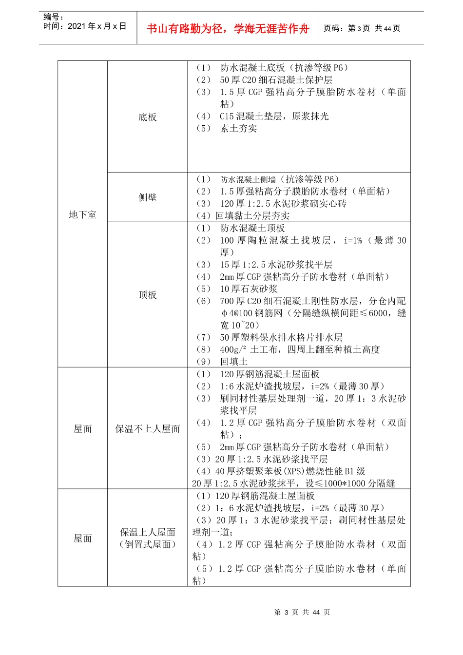 防水工程施工方案培训资料(doc 42页)_第3页