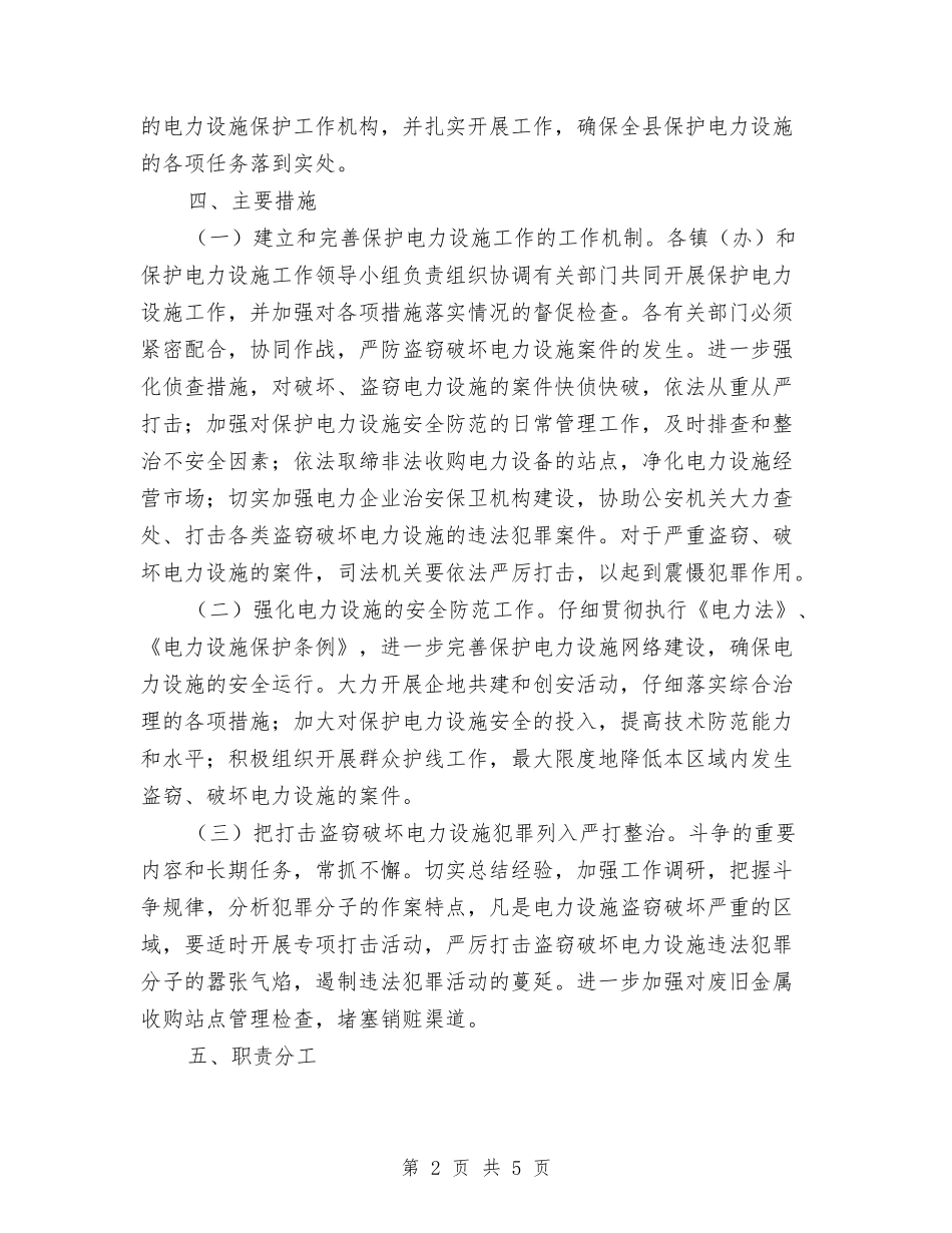 电力设备保护管制指导方案_第2页