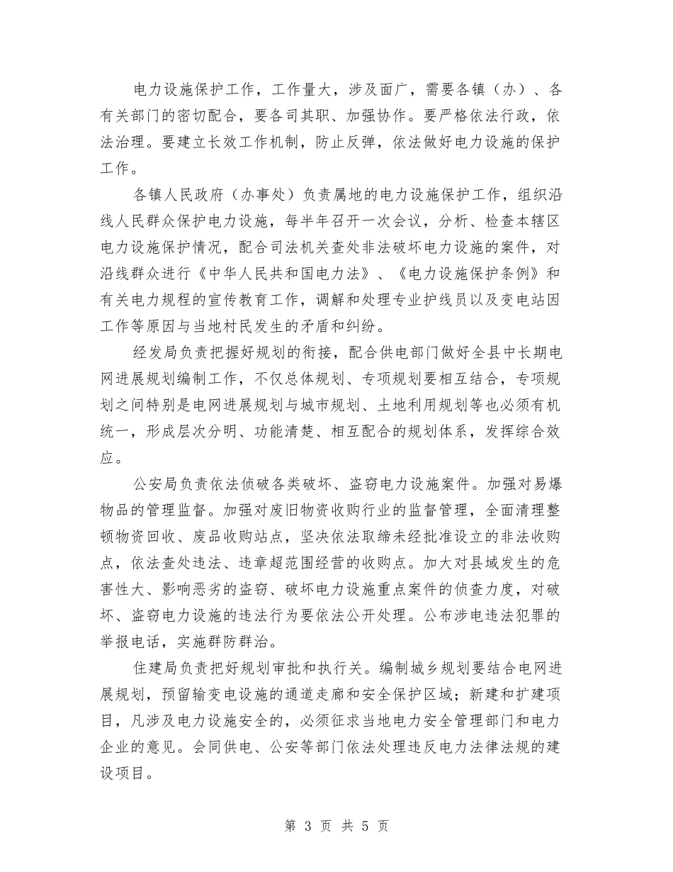 电力设备保护管制指导方案_第3页