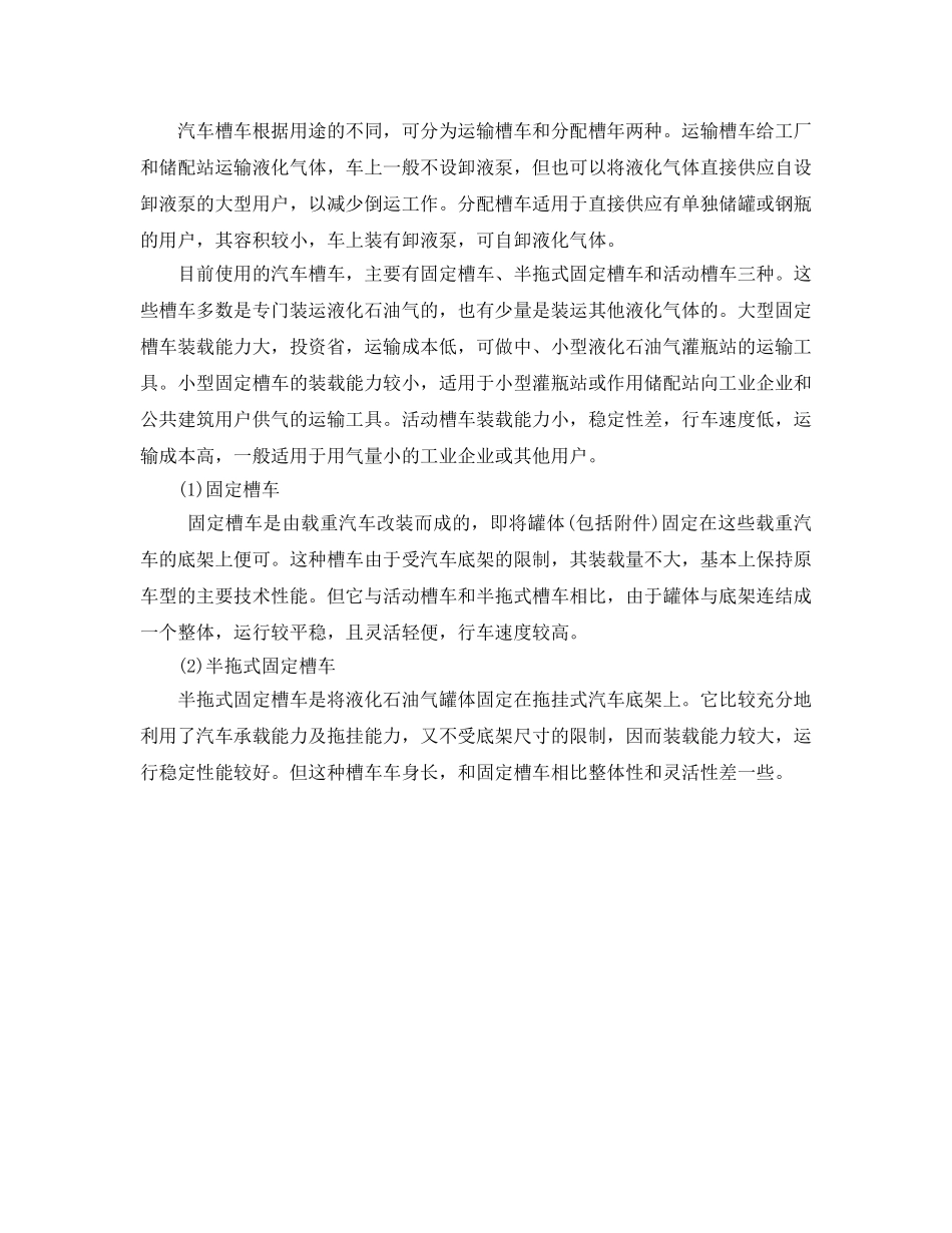 《安全技术》之汽车装运安全技术 _第2页