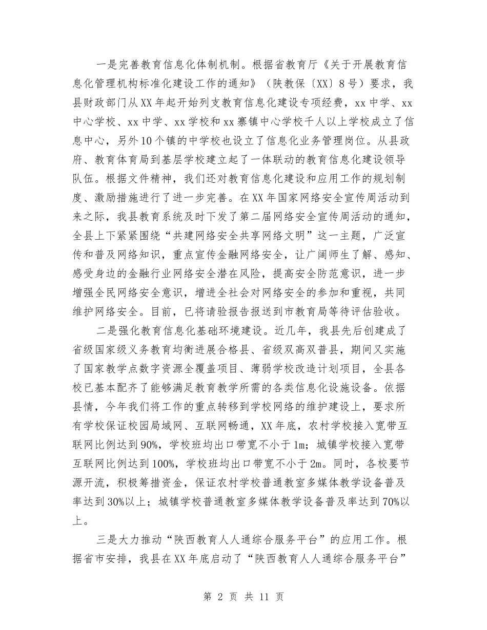 2024年上半年信息技术教育中心工作总结与2024年上半年信访工作总结精选范文汇编_第2页