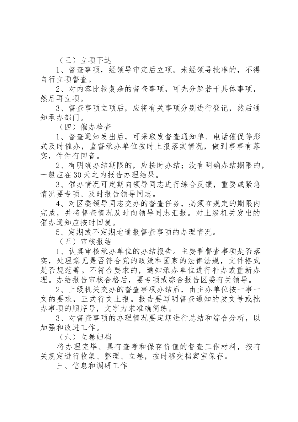 督查室工作管理规章制度_第2页