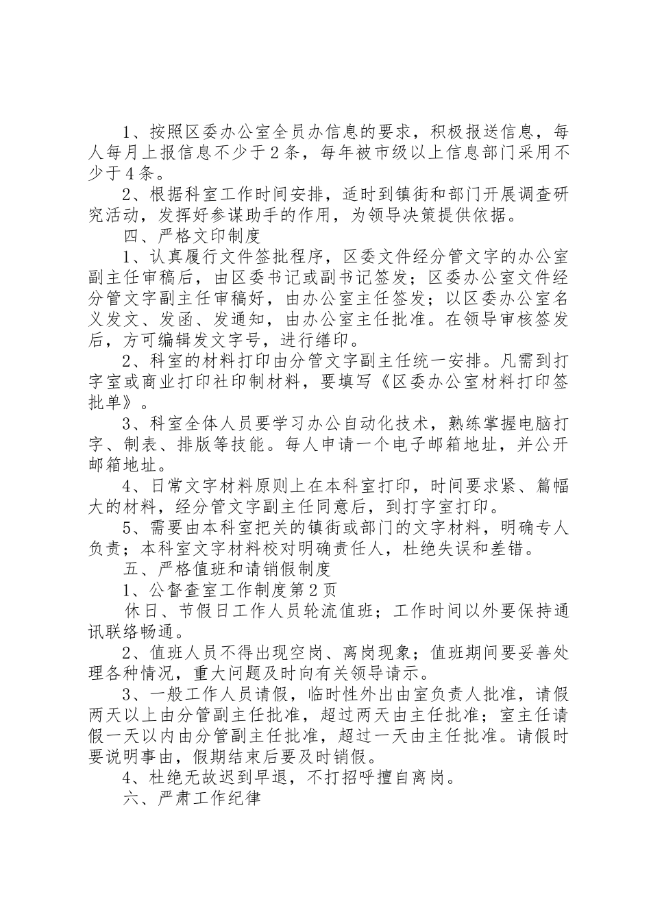 督查室工作管理规章制度_第3页