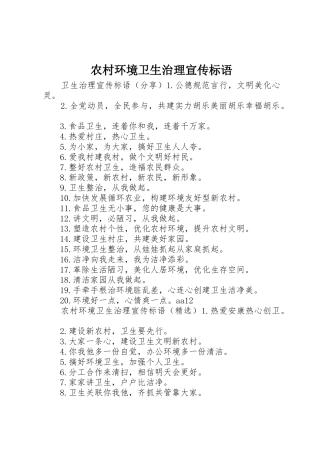 农村环境卫生治理宣传标语大全