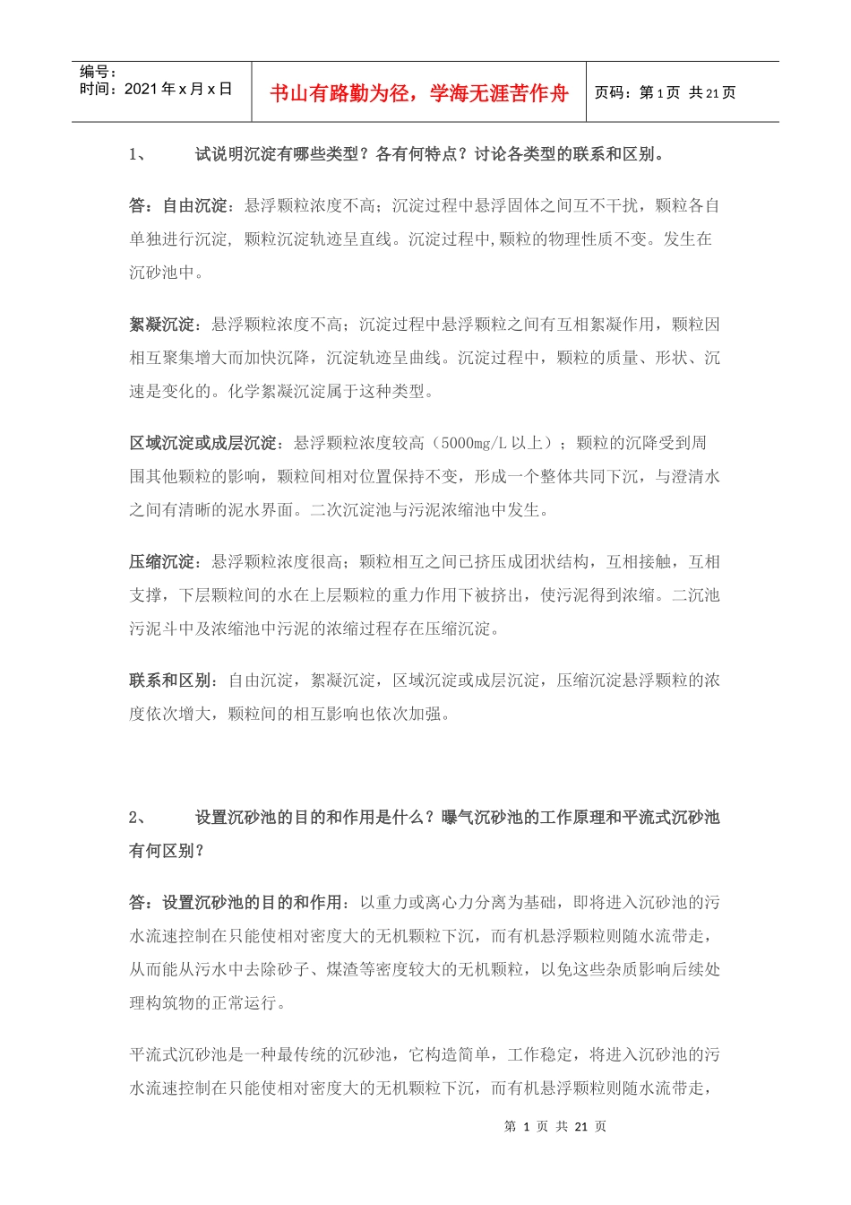 水污染控制工程答案(2)_第1页