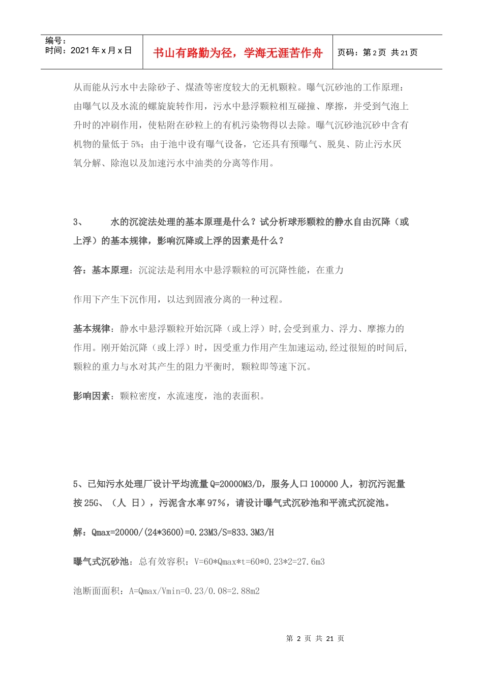 水污染控制工程答案(2)_第2页