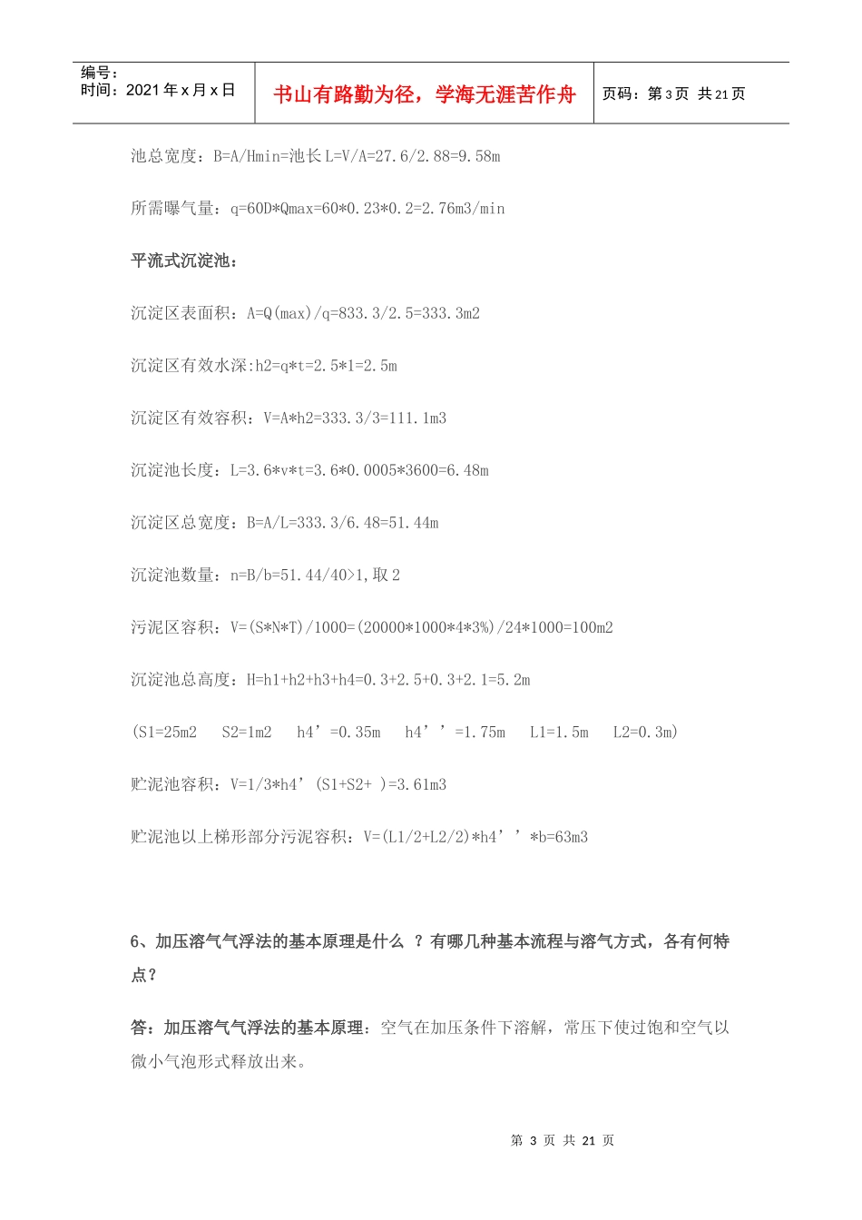 水污染控制工程答案(2)_第3页