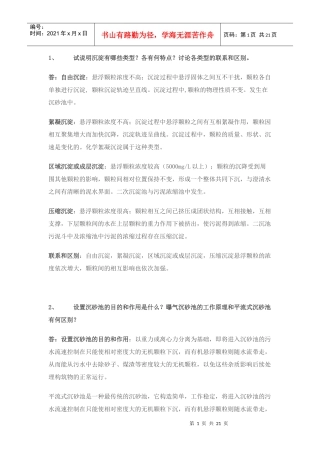 水污染控制工程答案(2)