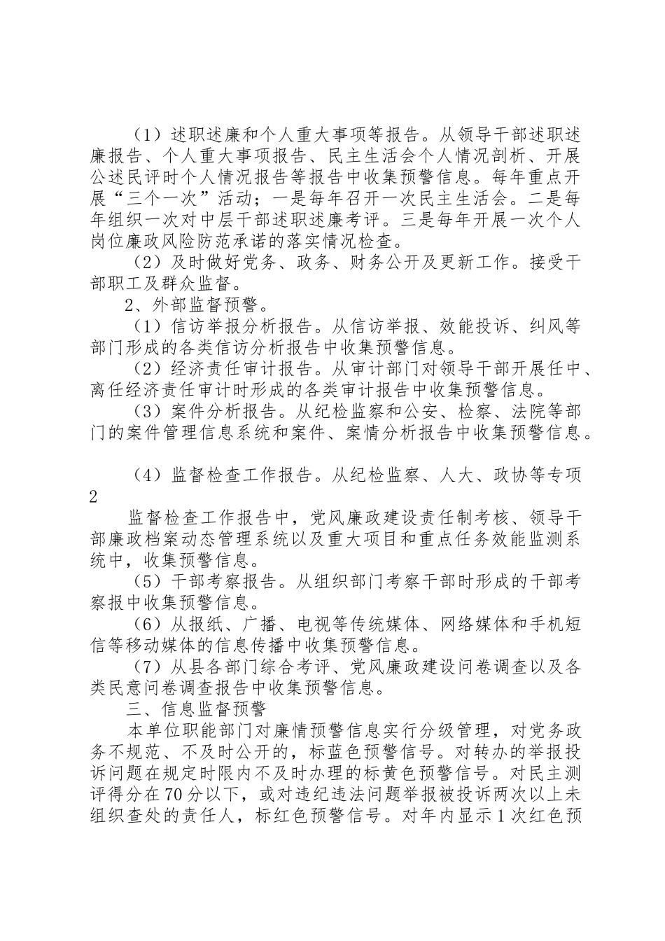 情报信息预警机制实施管理规章制度 _第2页
