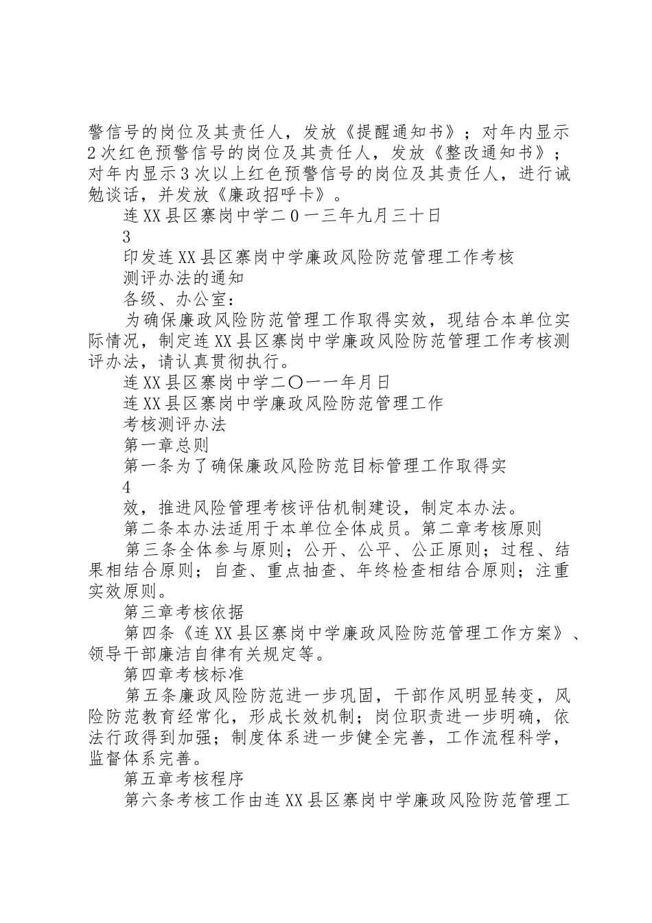 情报信息预警机制实施管理规章制度 _第3页