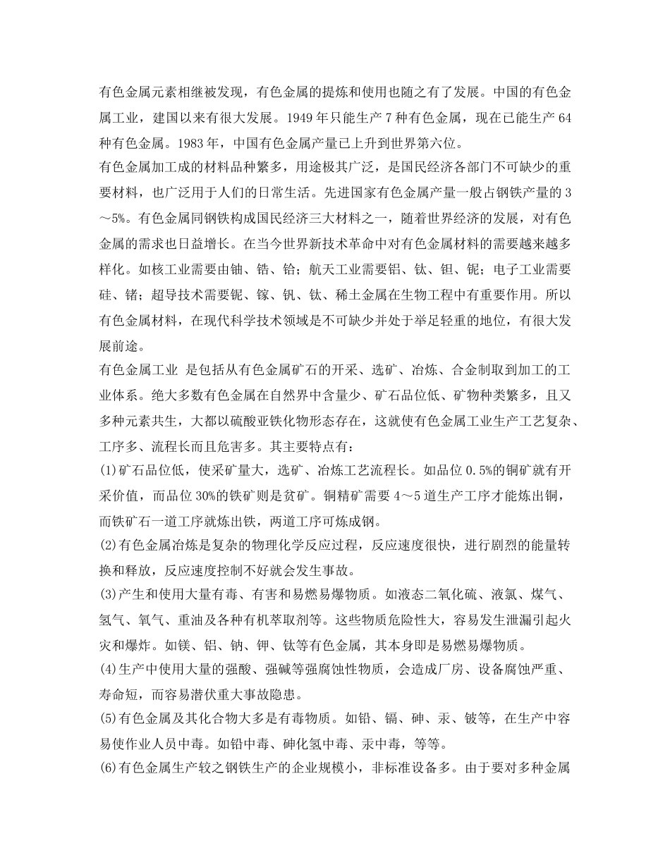 《安全管理职业卫生》之有色金属工业职业健康 _第2页