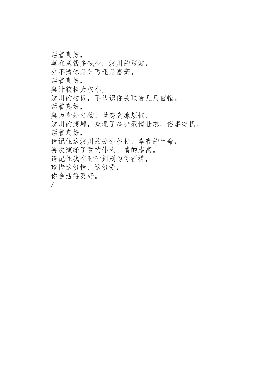 如何懂得珍惜标语集锦（图）_第2页