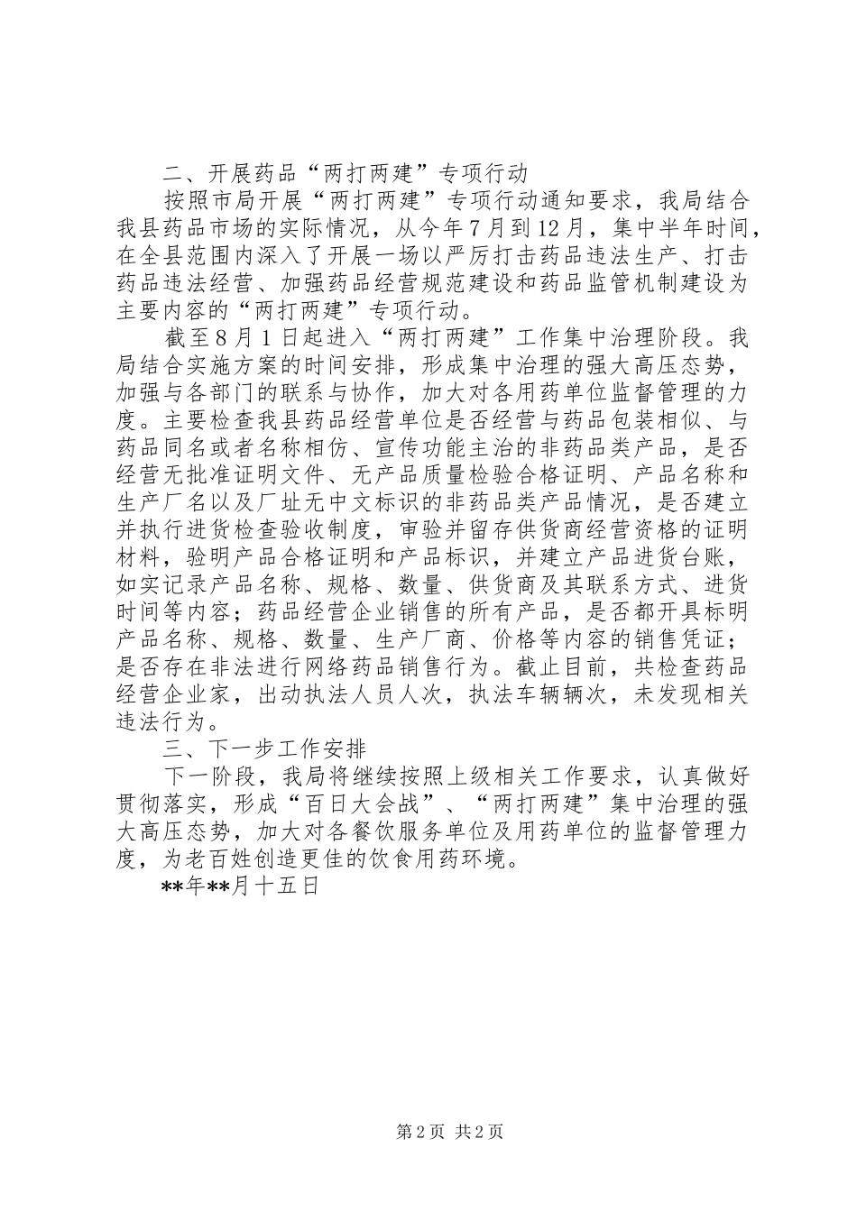 食品药品监督管理局重点工作开展情况汇报 _第2页