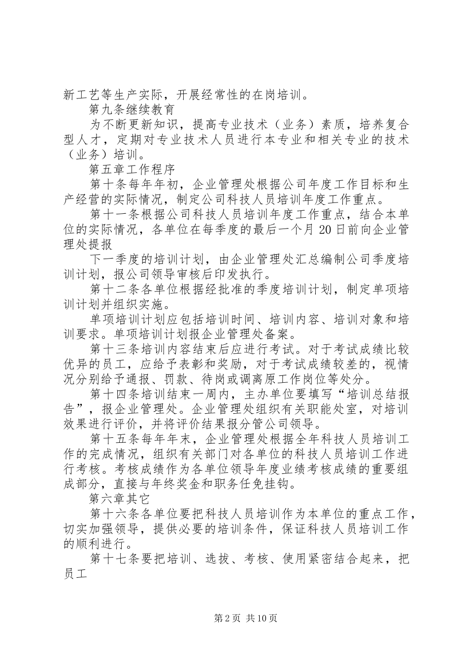 高企培训会议报告 _第2页