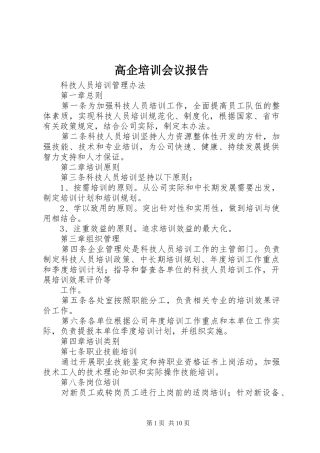 高企培训会议报告 