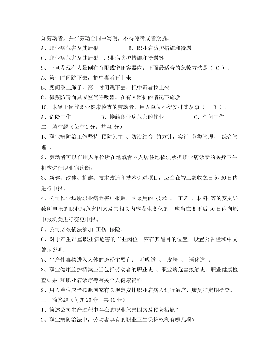 《安全教育》之职业安全健康培训考试试题 _第2页