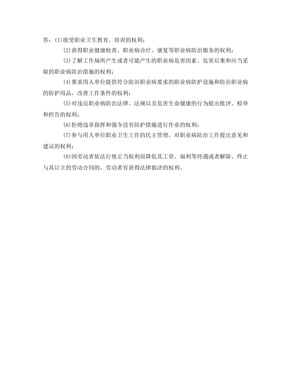 《安全教育》之职业安全健康培训考试试题 _第3页