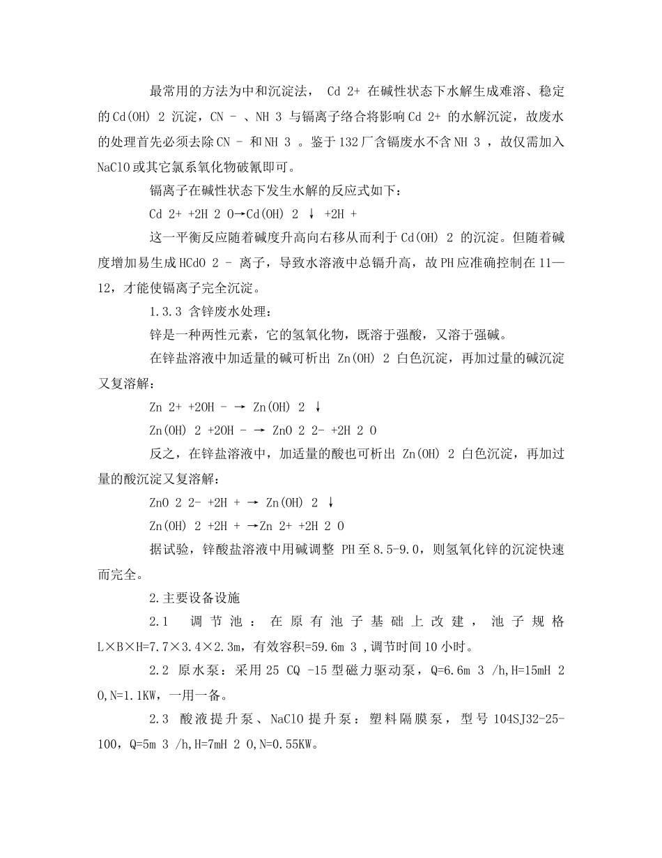 《安全环境-环保技术》之含镉废水处理 _第3页