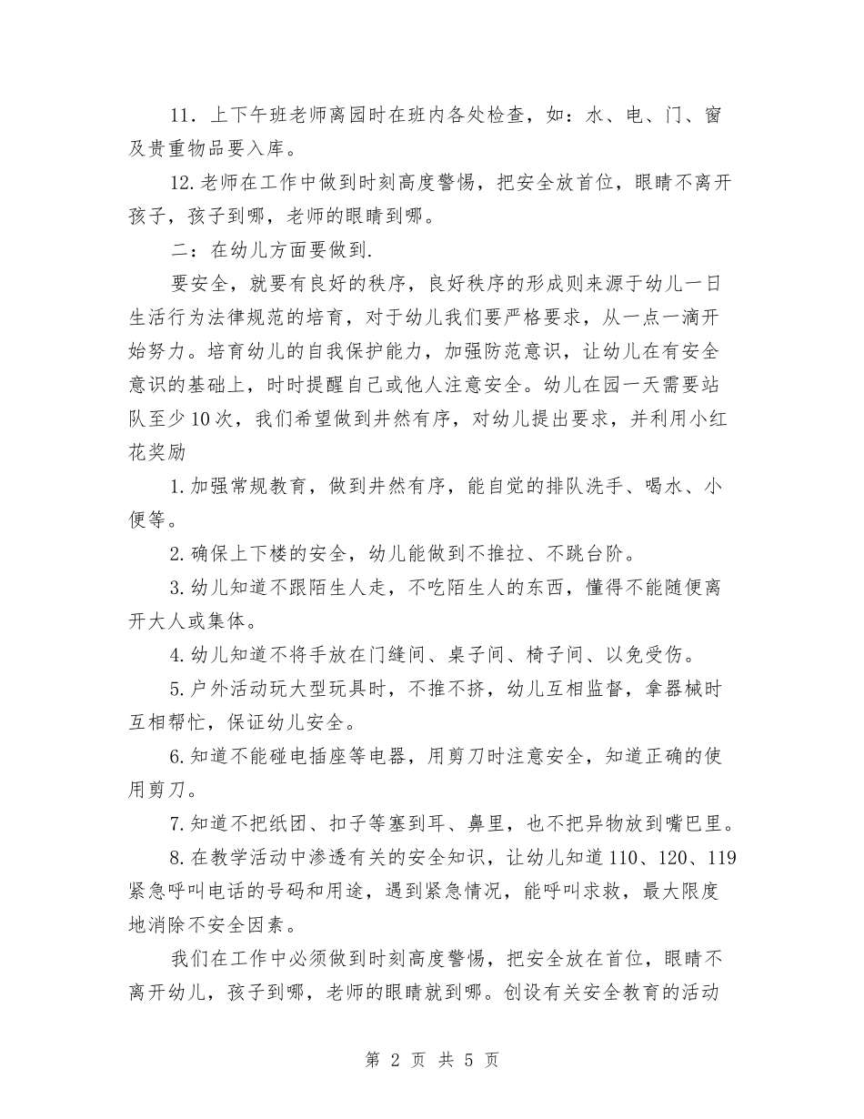 2024年幼儿园安全教育计划与2024年幼儿园安全月工作总结汇编_第2页