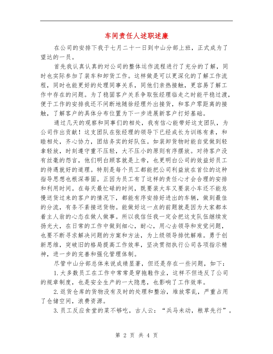 车间责任人述职述廉_第2页