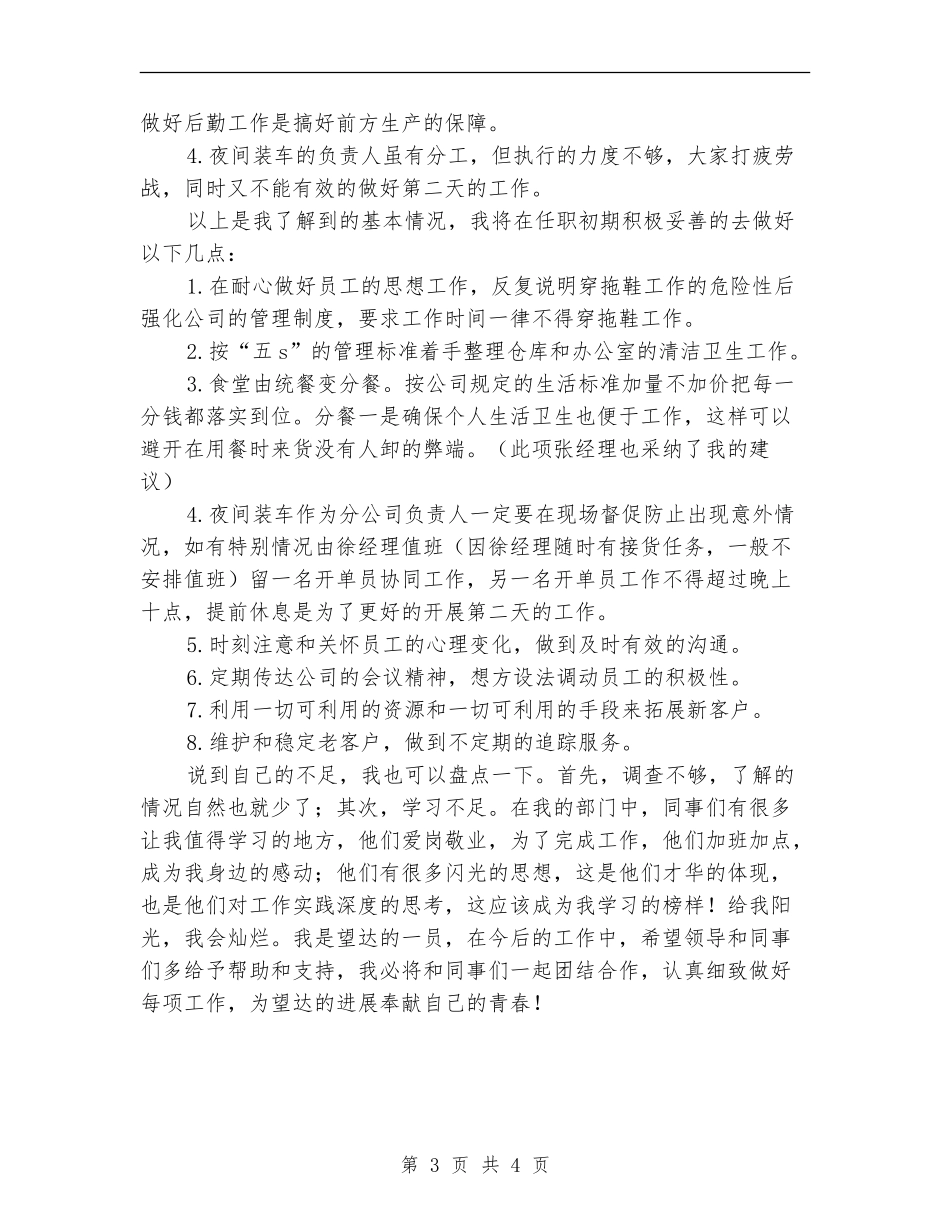 车间责任人述职述廉_第3页