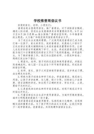 学校推普周倡议书范文