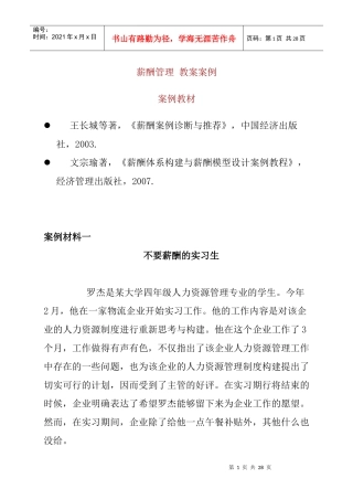 薪酬管理教学案例