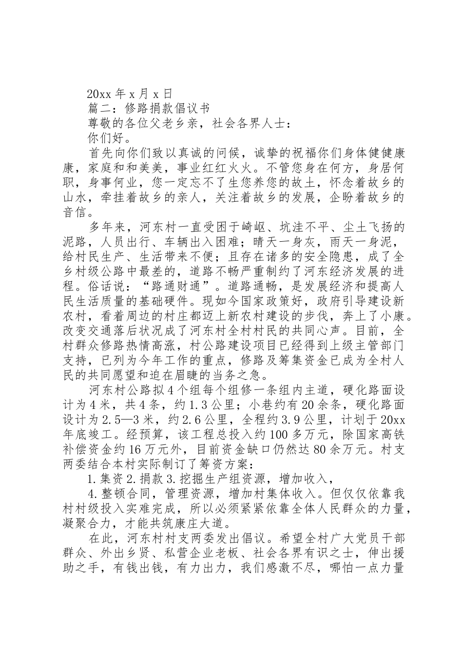 篇一：修路募捐倡议书范文_第2页