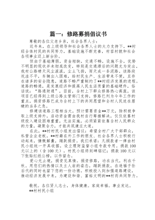 篇一：修路募捐倡议书范文