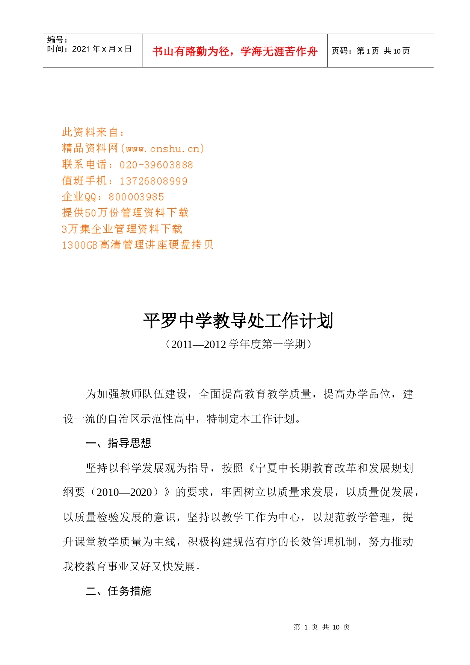 某中学教导处工作计划_第1页