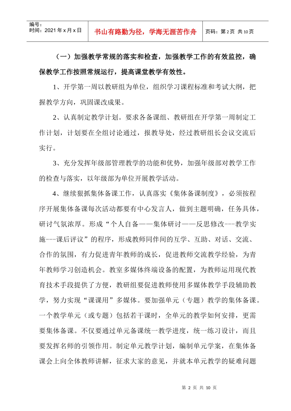 某中学教导处工作计划_第2页