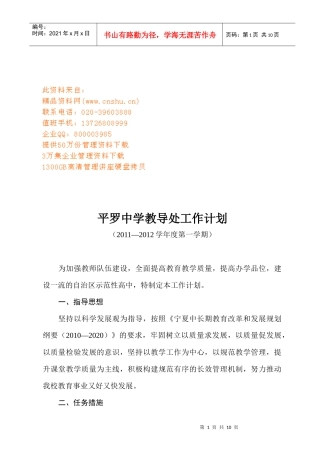 某中学教导处工作计划