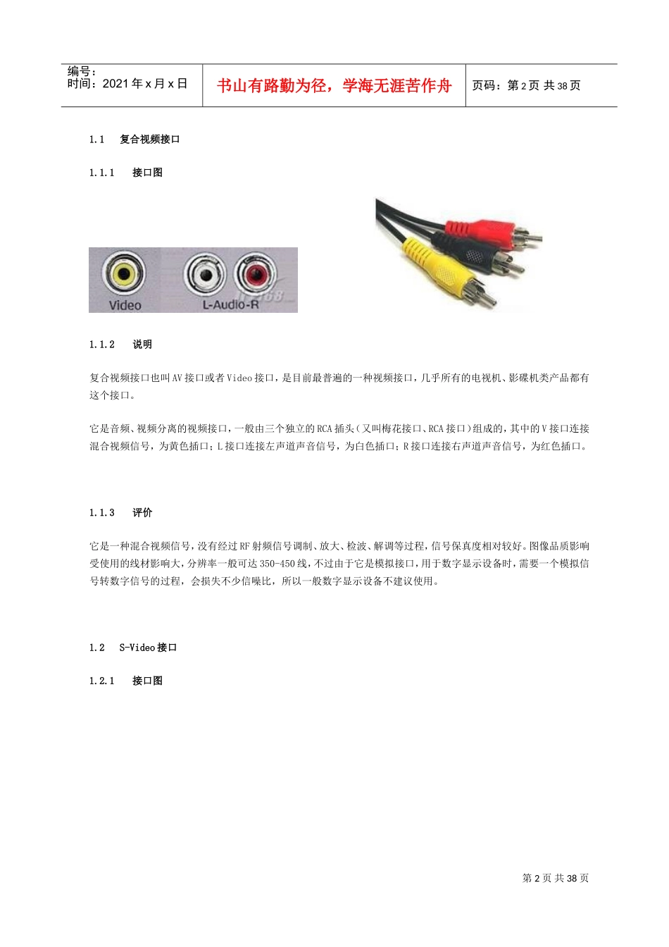视频会议之视频系统术语_第2页