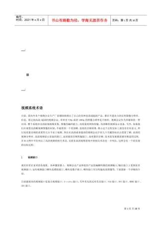 视频会议之视频系统术语