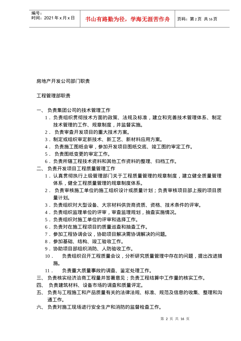 房地产公司各部门职责_第2页