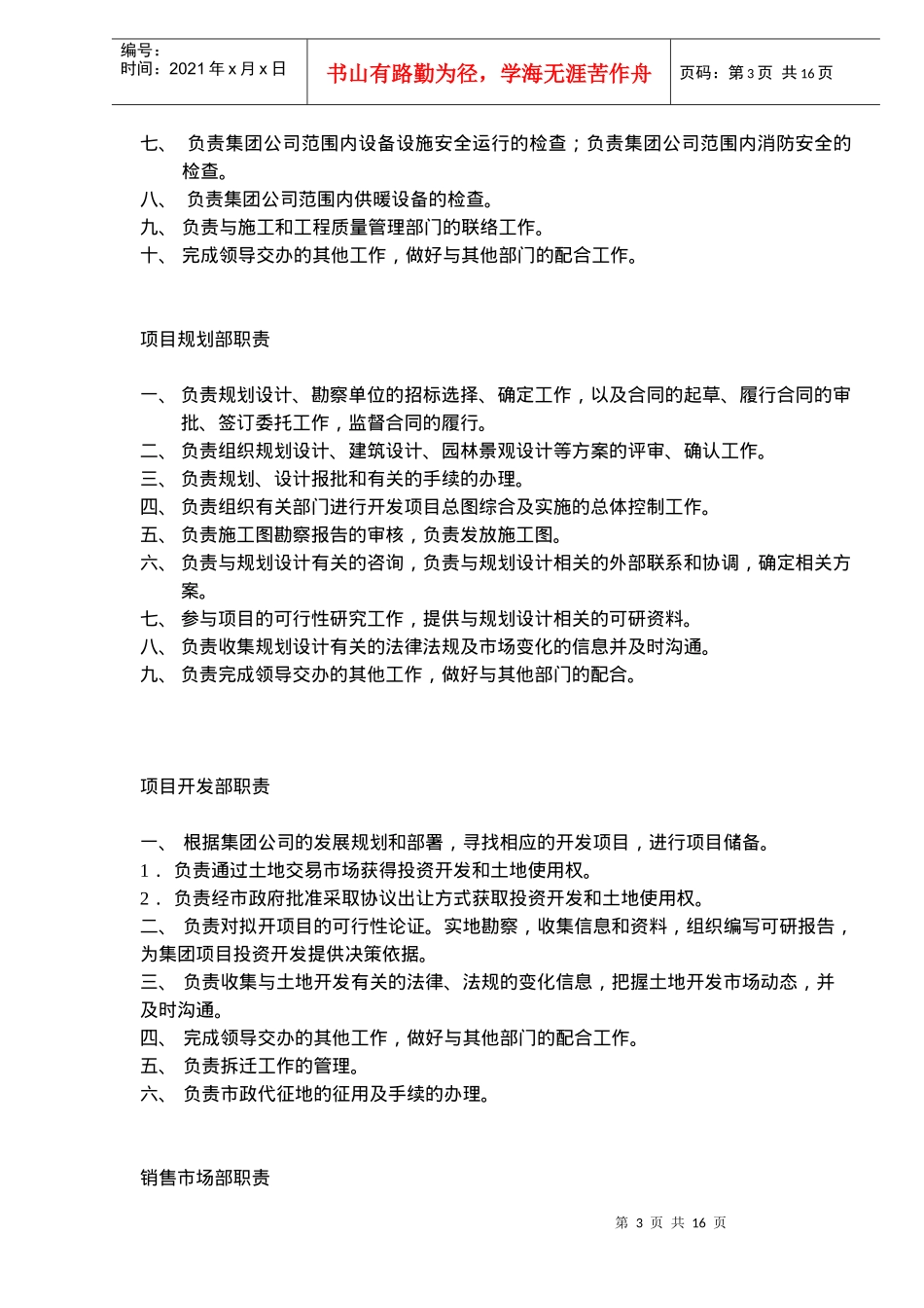 房地产公司各部门职责_第3页