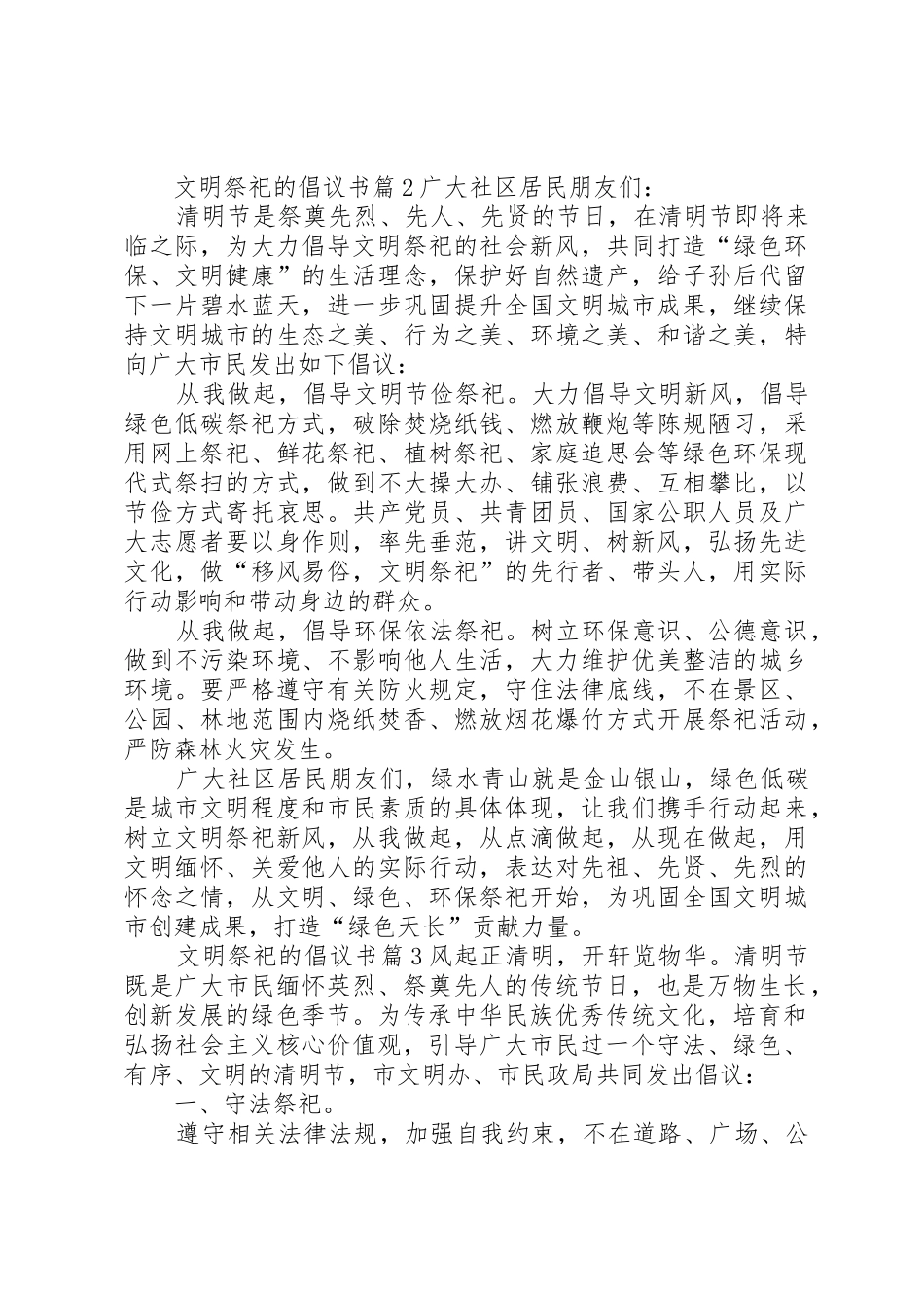 文明祭祀的倡议书范文五篇_第2页